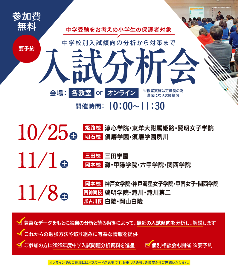 入試分析会