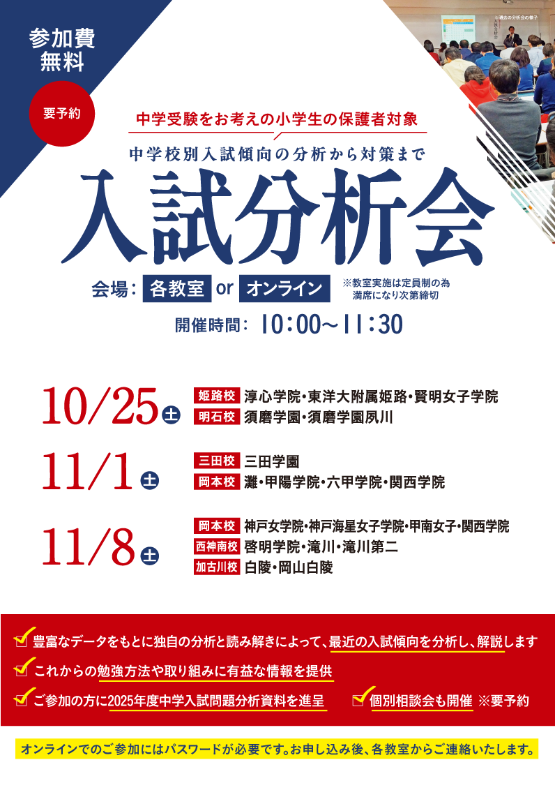 入試分析会