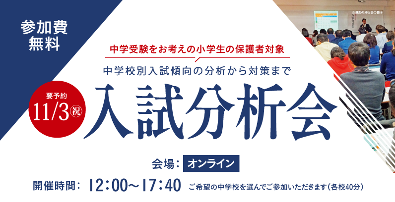 入試分析会